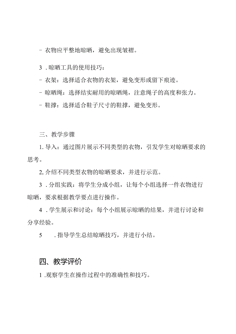 劳动课程：《衣物晾晒技巧》教案.docx_第2页