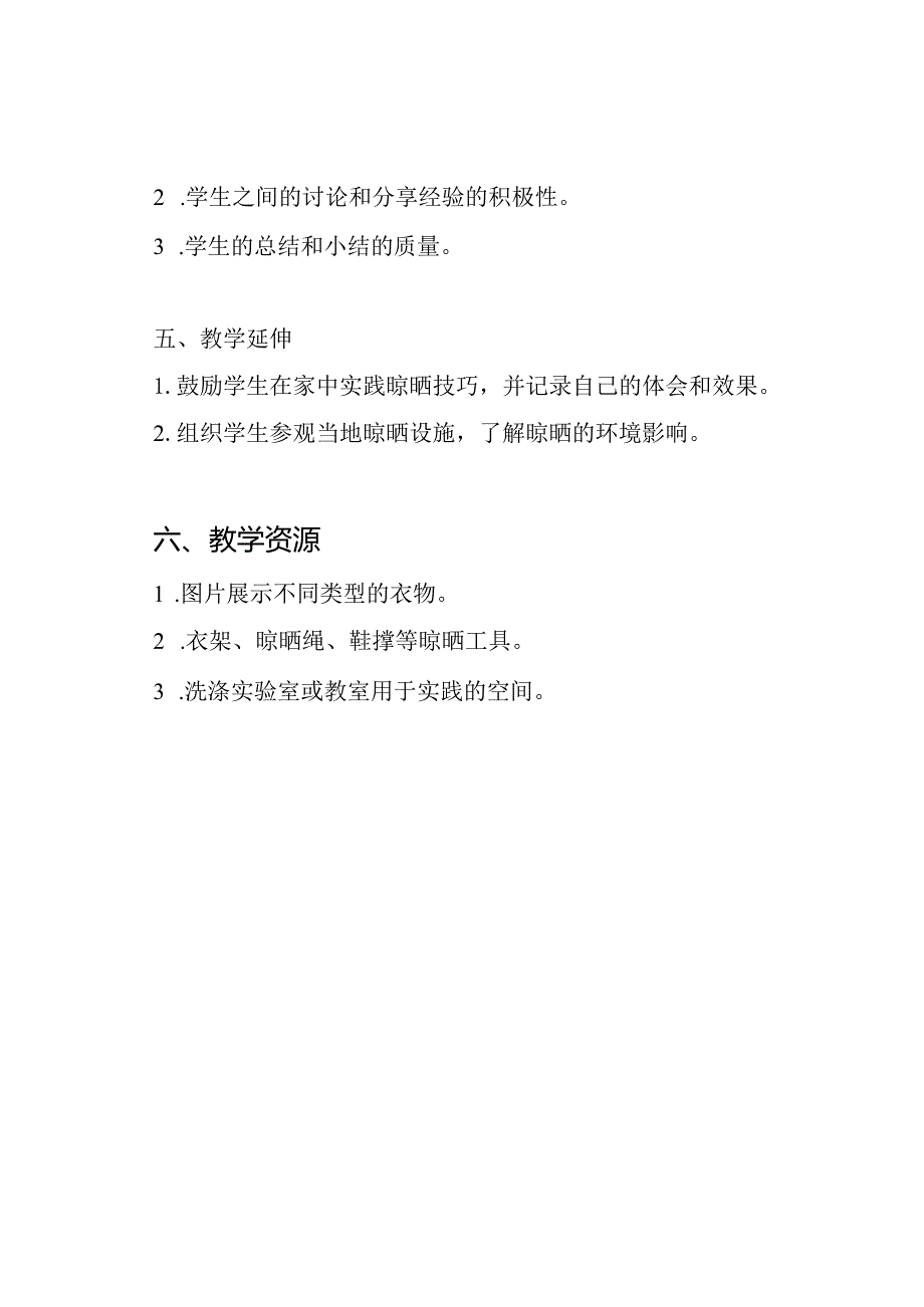 劳动课程：《衣物晾晒技巧》教案.docx_第3页