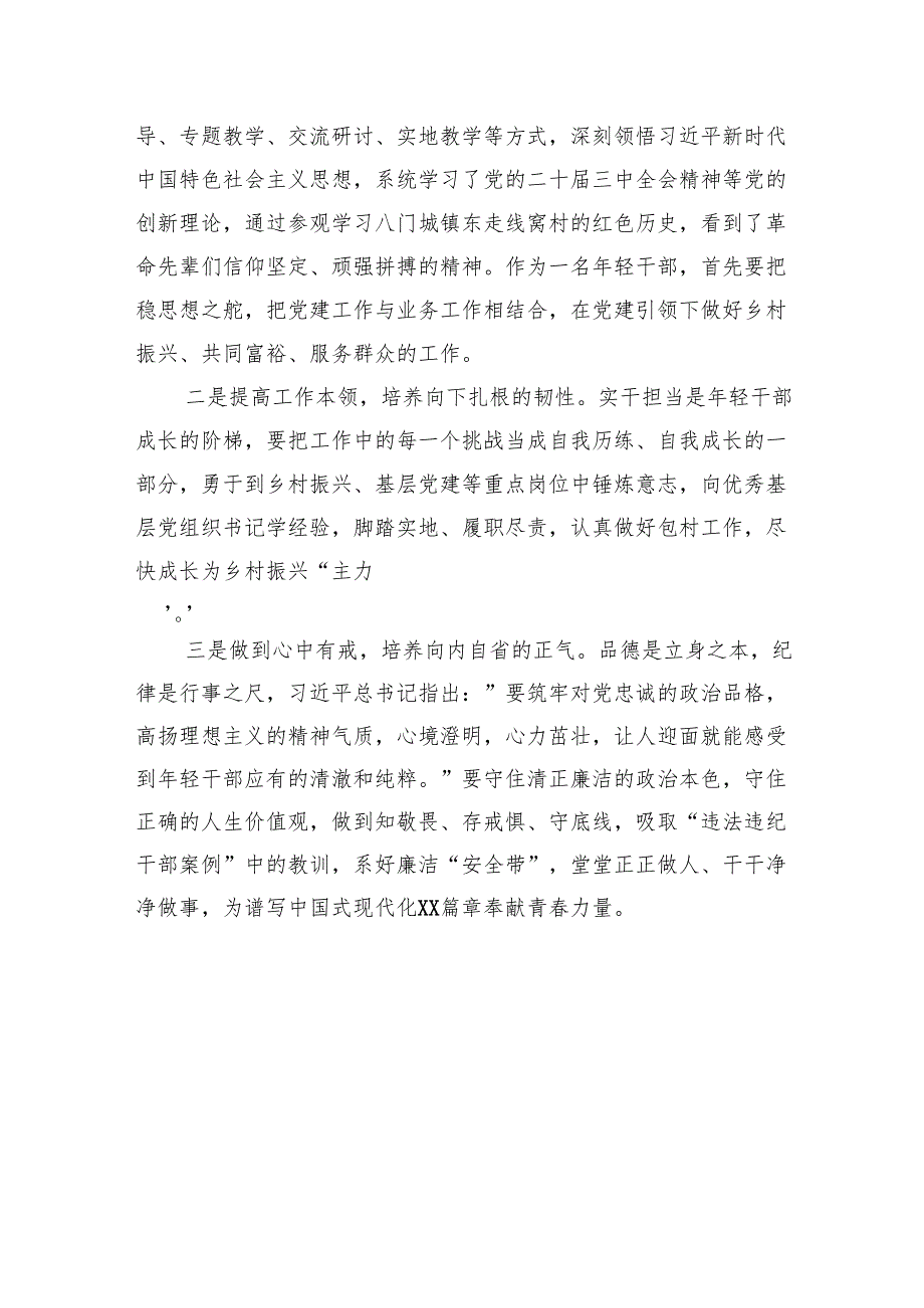 （18篇）学员代表在年轻干部铸魂提能强化班、年轻干部素质能力提升班上的学习心得体会.docx_第3页
