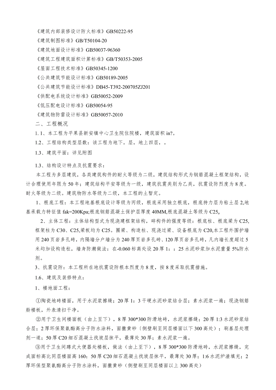 框架结构施工组织设计方案.docx_第3页