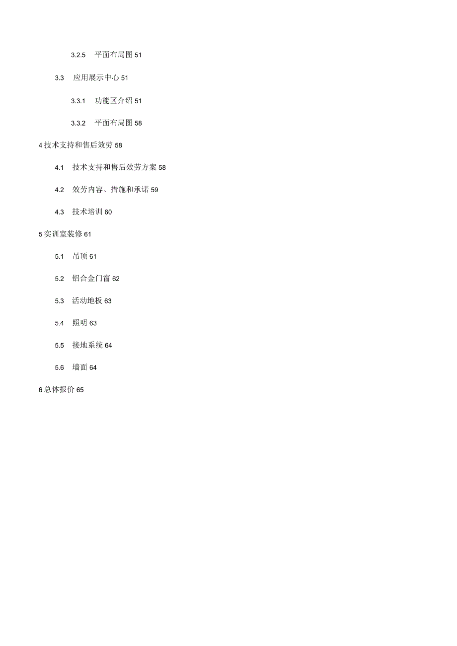 物联网实训基地设计方案.docx_第2页