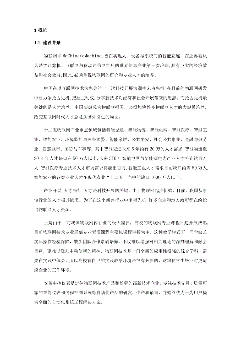 物联网实训基地设计方案.docx_第3页