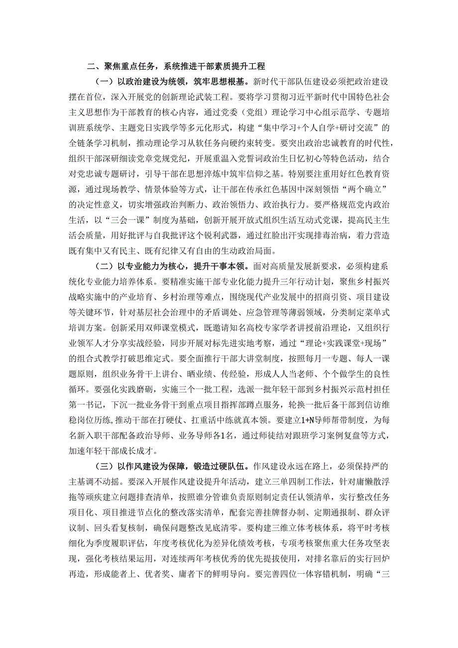 县委副书记在全县干部素质提升推进会上的讲话.docx_第2页
