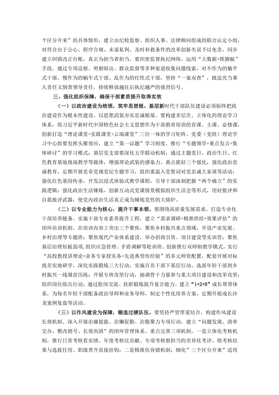 县委副书记在全县干部素质提升推进会上的讲话.docx_第3页