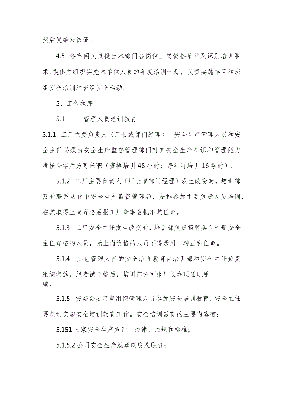 服装厂制衣公司安全教育培训管理制度.docx_第2页