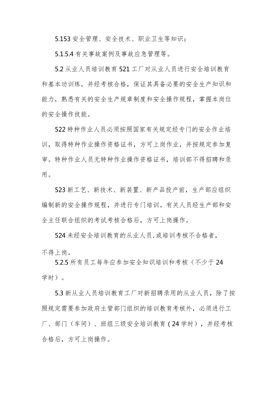 服装厂制衣公司安全教育培训管理制度.docx_第3页