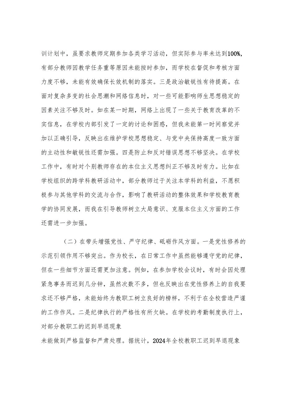 校长2024年度民主生活会个人对照检视发言材料.docx_第2页