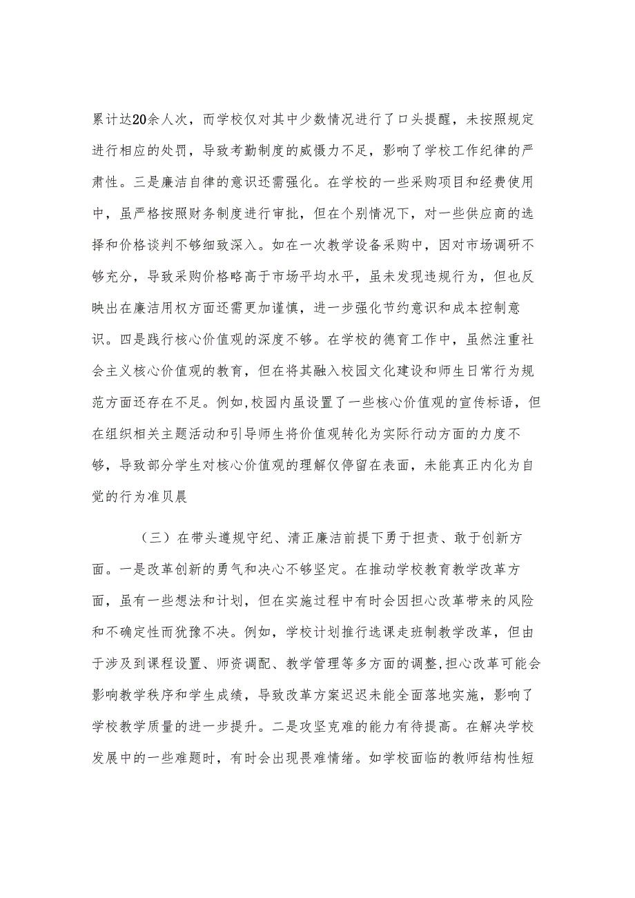 校长2024年度民主生活会个人对照检视发言材料.docx_第3页