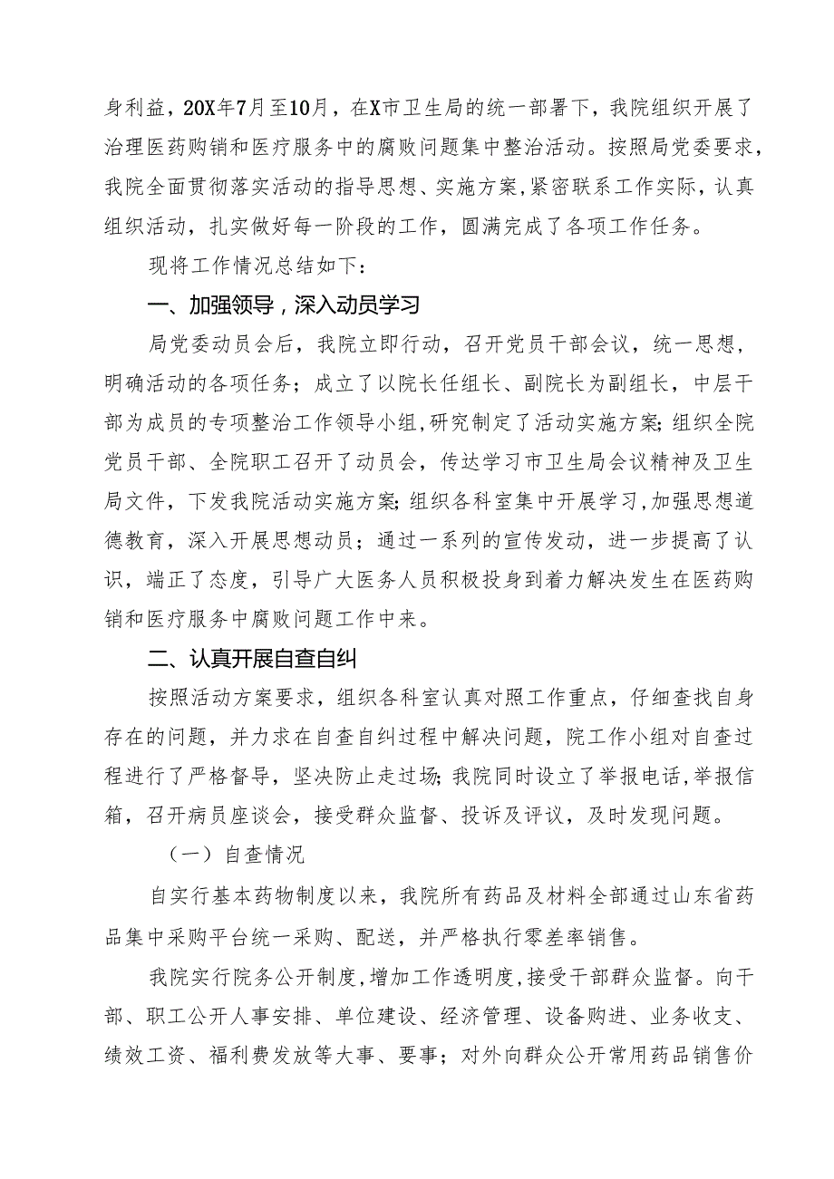 县纪委监委开展医药领域腐败问题集中整治工作情况汇报12篇（精选）.docx_第3页