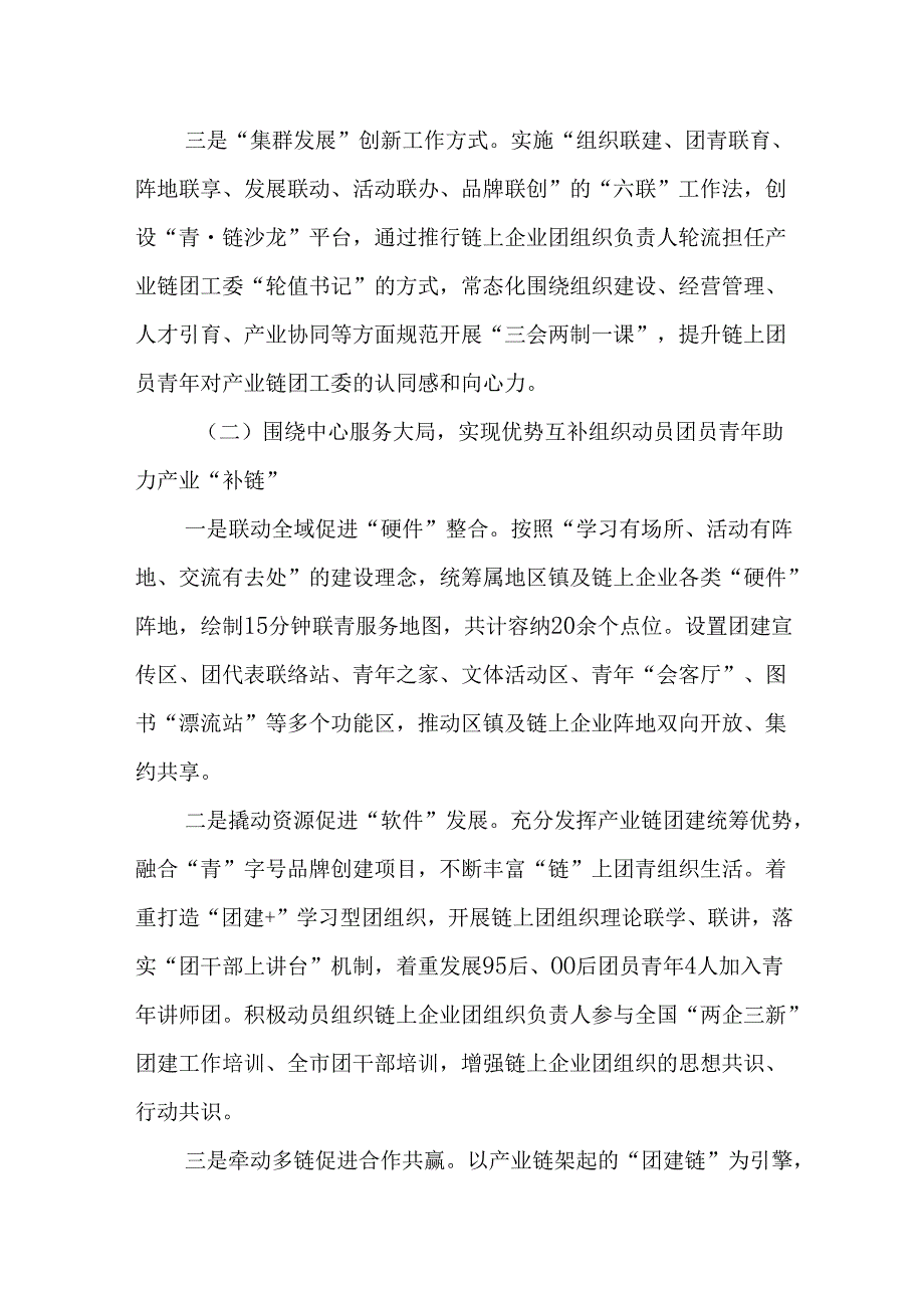 国企团工委2024年工作总结.docx_第2页