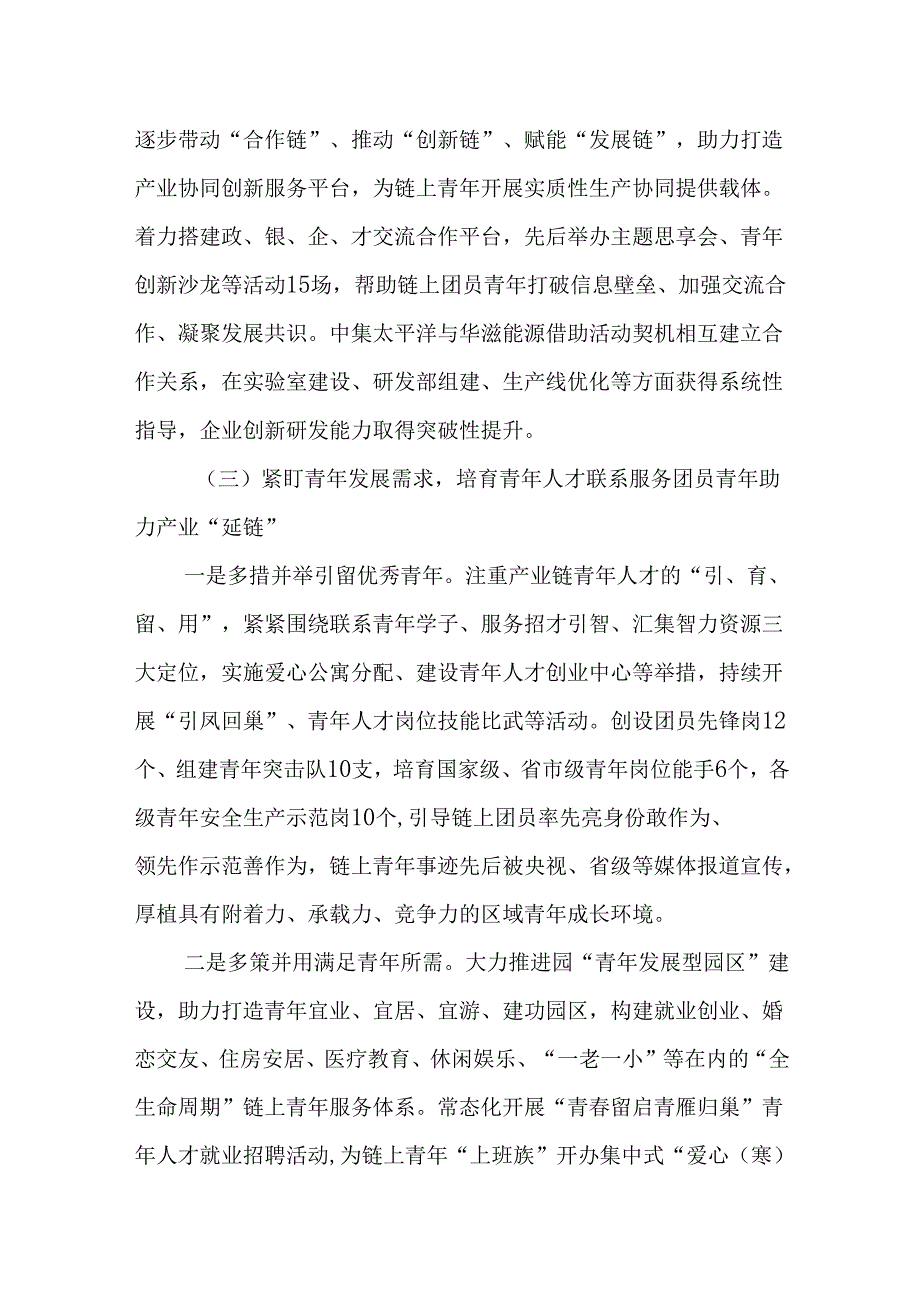 国企团工委2024年工作总结.docx_第3页