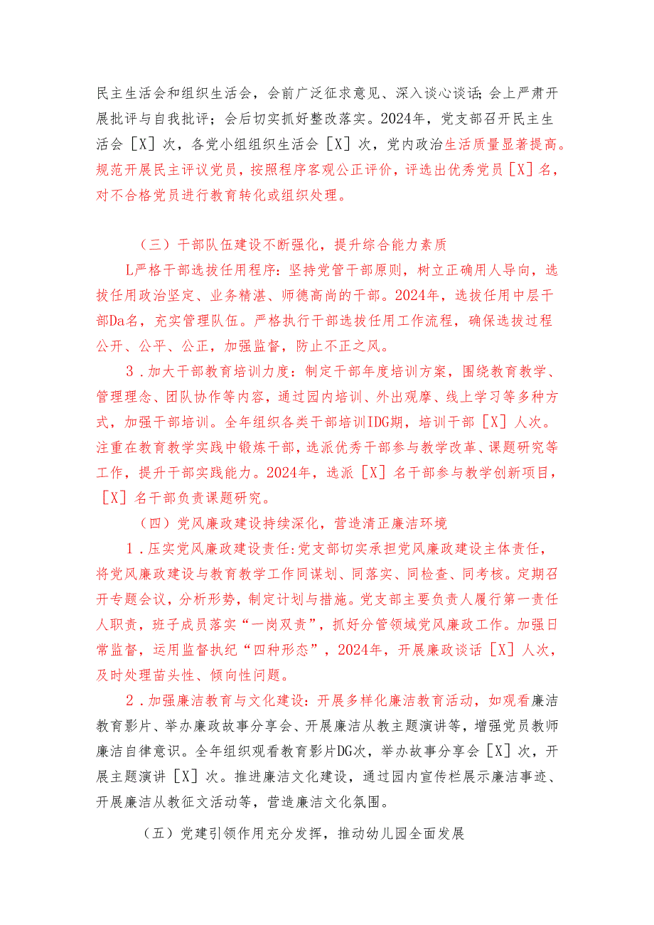实验幼儿园2024年党建工作总结（最新版）.docx_第2页