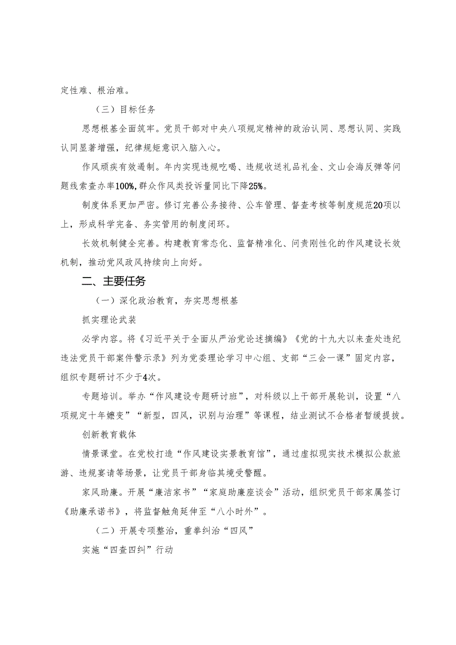 （7篇）在关于开展学习2025年八项规定学习教育工作宣传方案.docx_第2页