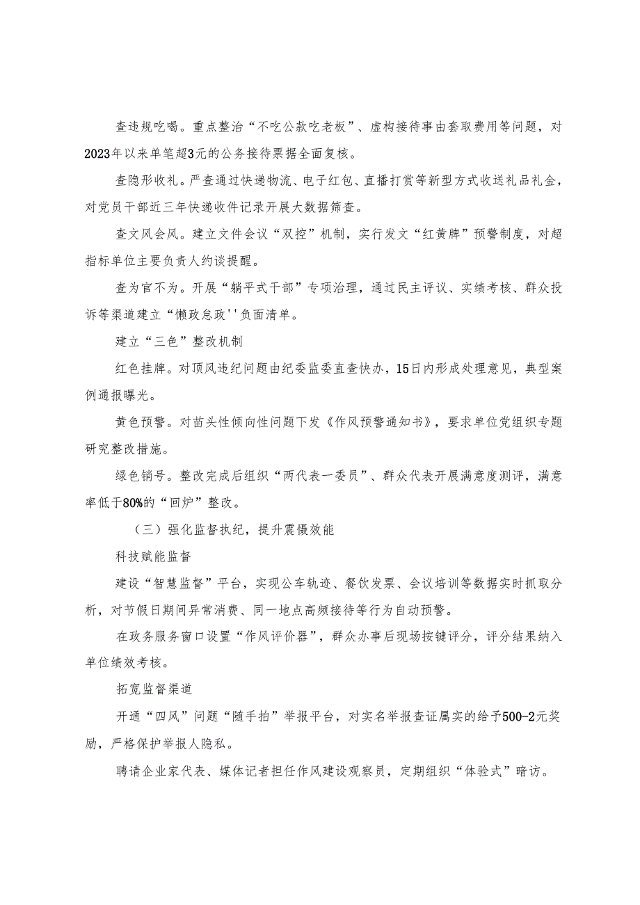 （7篇）在关于开展学习2025年八项规定学习教育工作宣传方案.docx_第3页