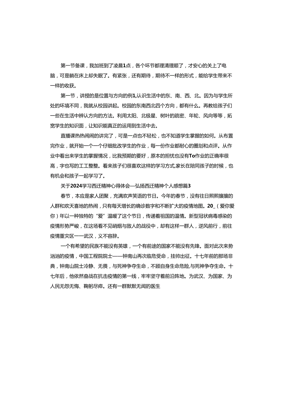弘扬西迁精神个人感想.docx_第2页