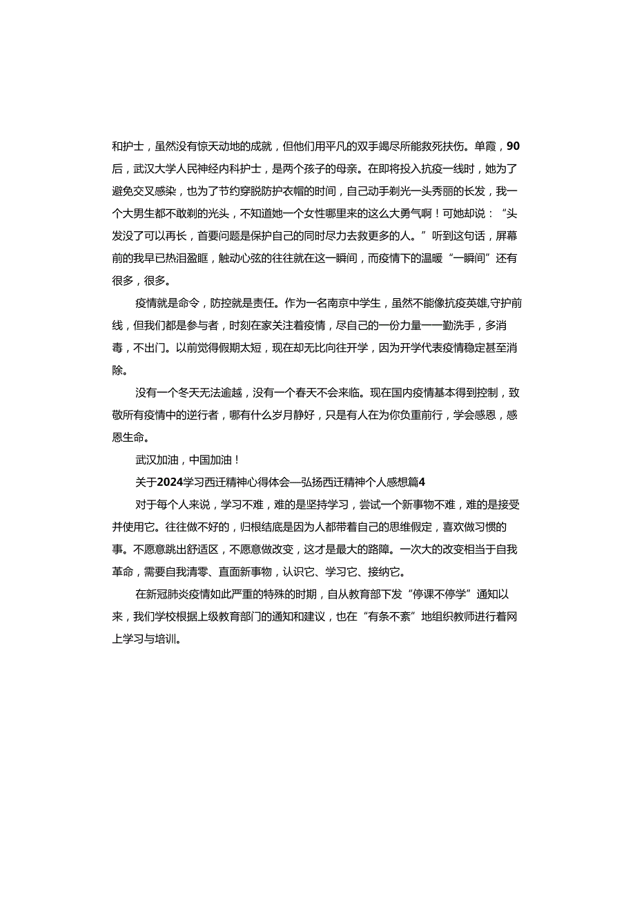 弘扬西迁精神个人感想.docx_第3页