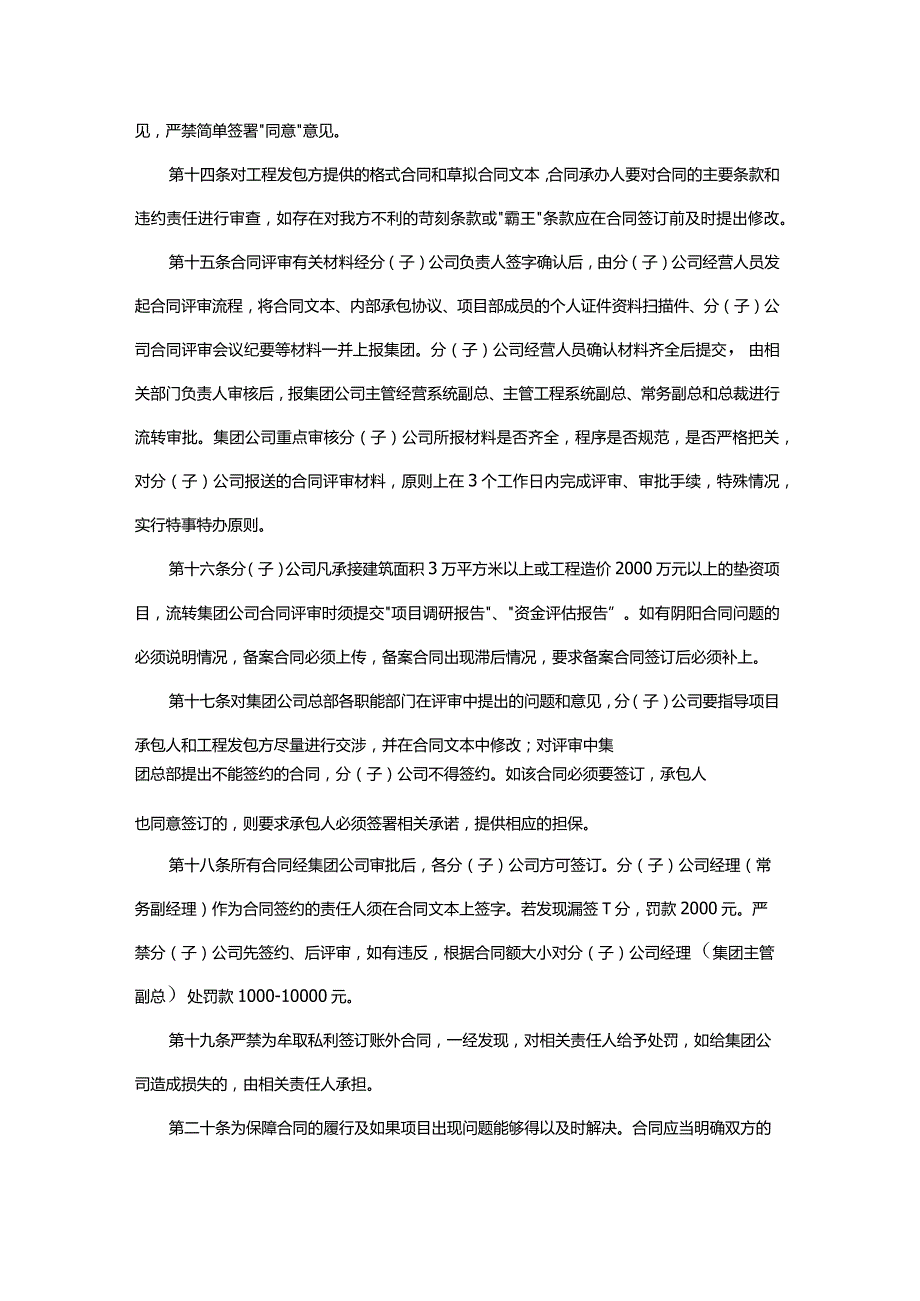 建设集团经营管理制度.docx_第3页