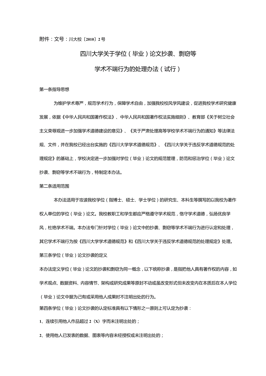 四川大学商学院EMBA中心关于学术不端行为的处理办法.docx_第2页