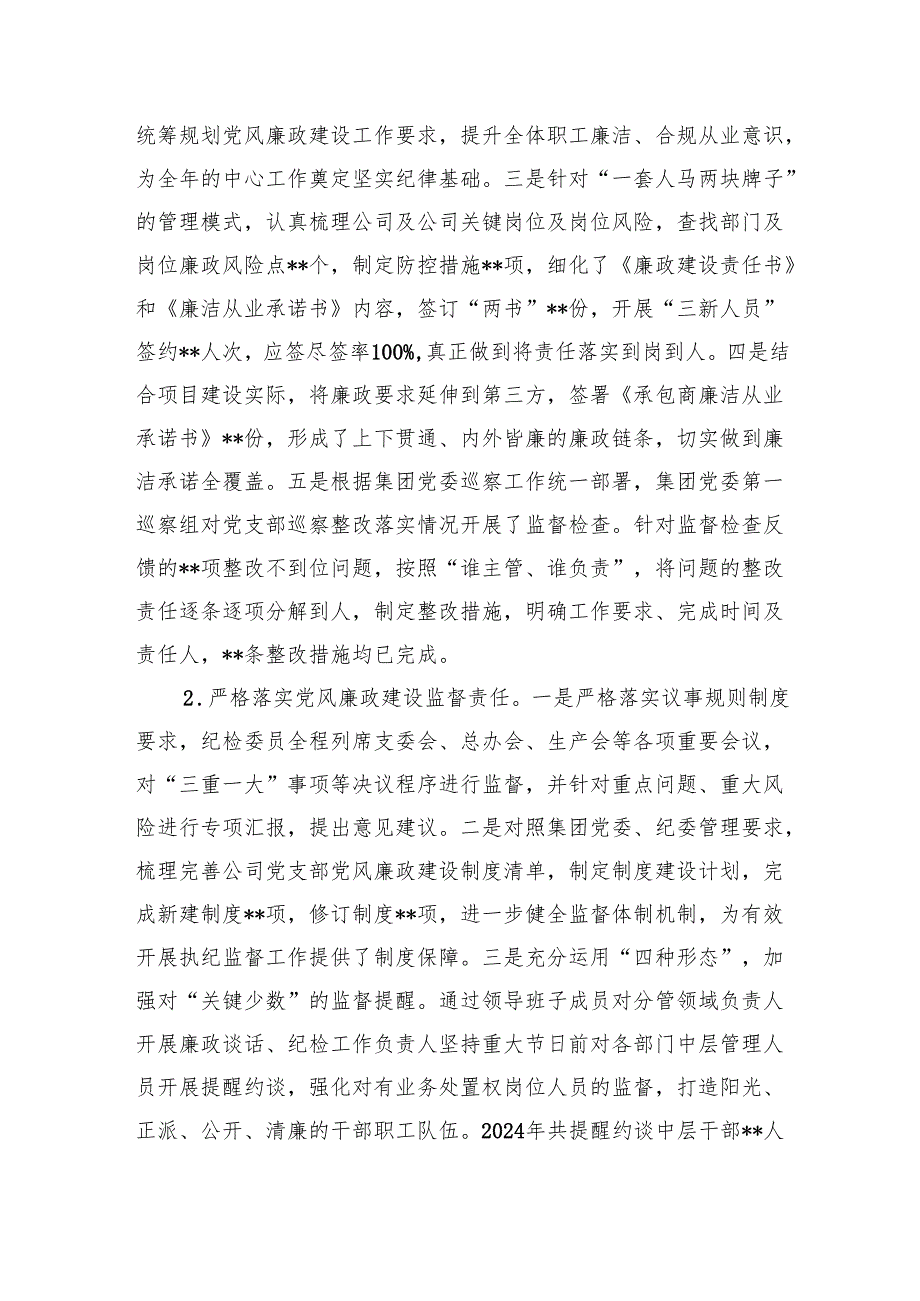 2024年党风廉政建设工作情况汇报 范文六篇.docx_第2页
