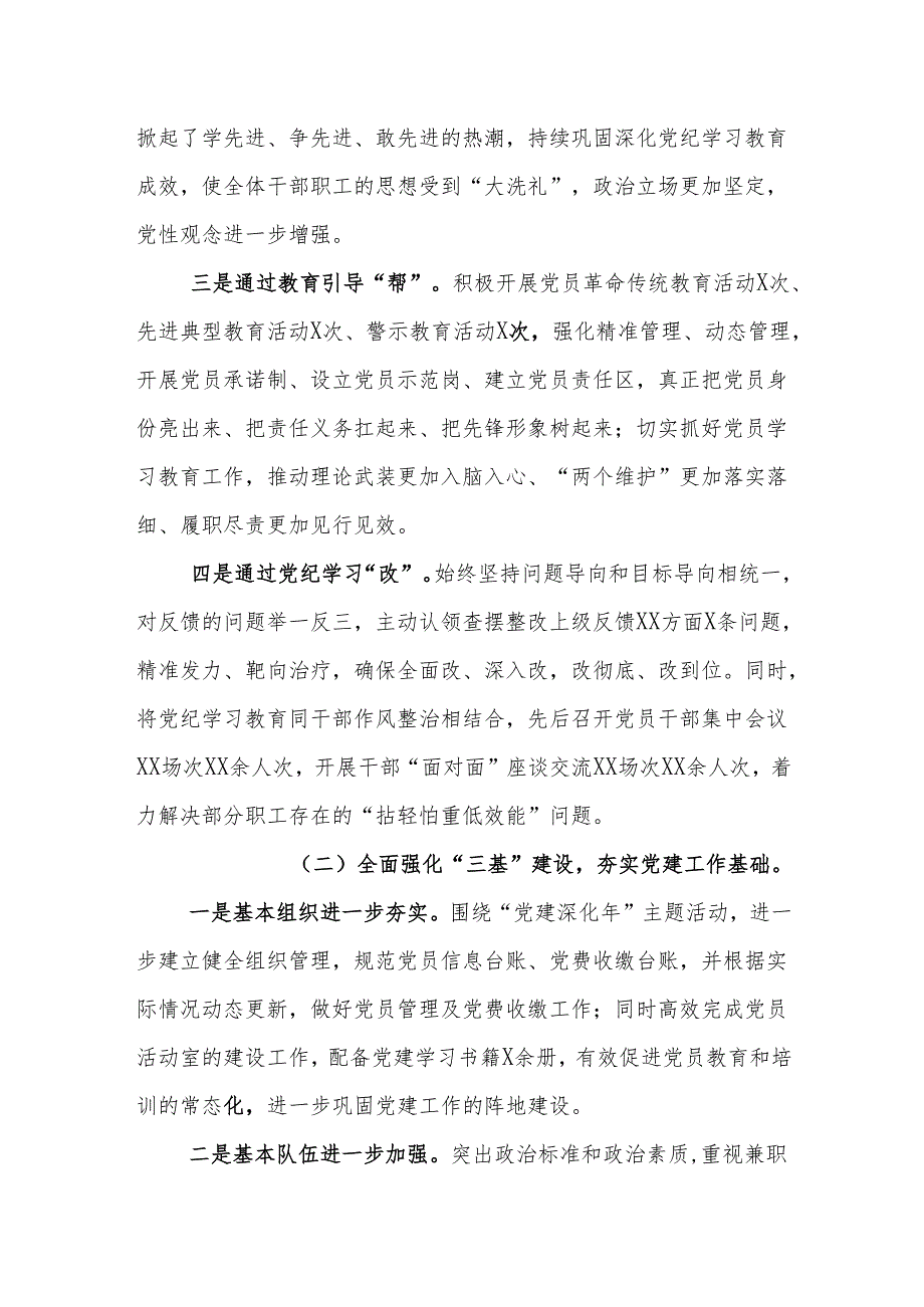 2024年基层党支部书记抓党建工作述职报告 5篇.docx_第2页