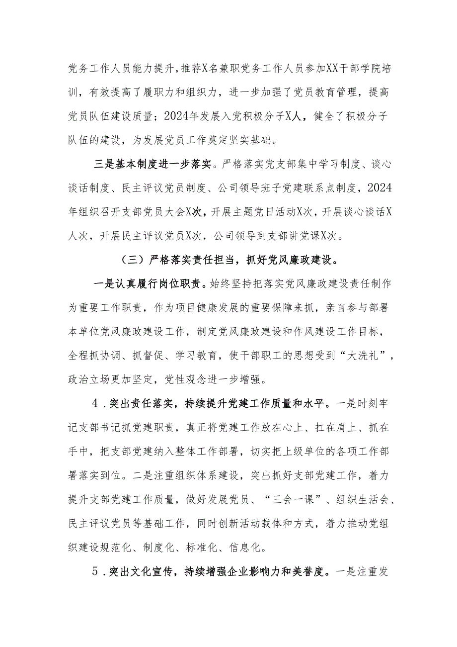 2024年基层党支部书记抓党建工作述职报告 5篇.docx_第3页