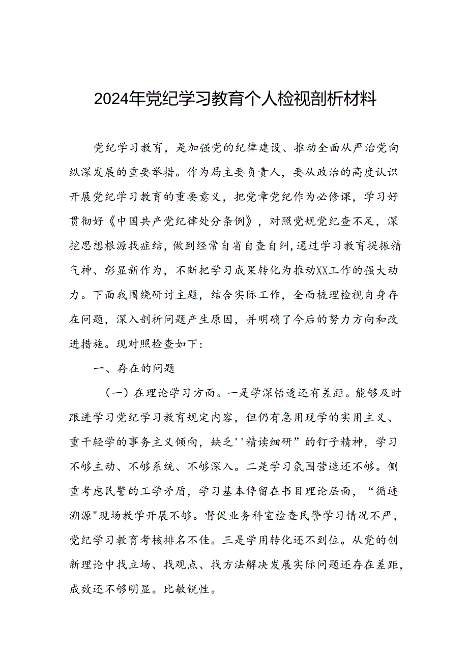 2024年党纪学习教育专题组织生活会检查材料发言提纲6篇.docx_第1页