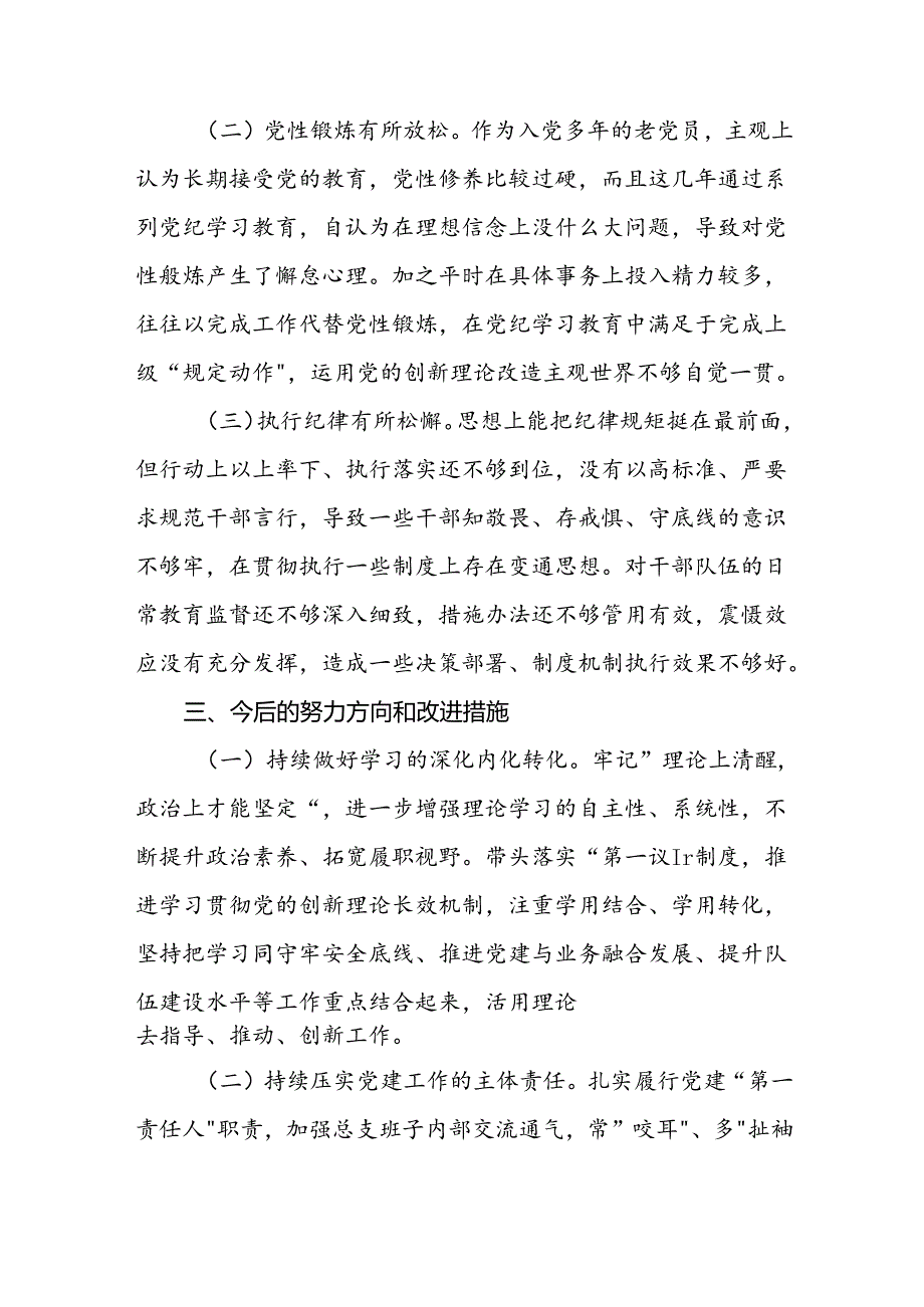 2024年党纪学习教育专题组织生活会检查材料发言提纲6篇.docx_第2页