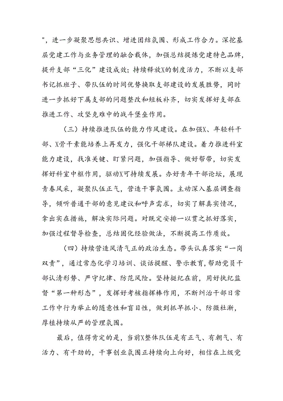 2024年党纪学习教育专题组织生活会检查材料发言提纲6篇.docx_第3页