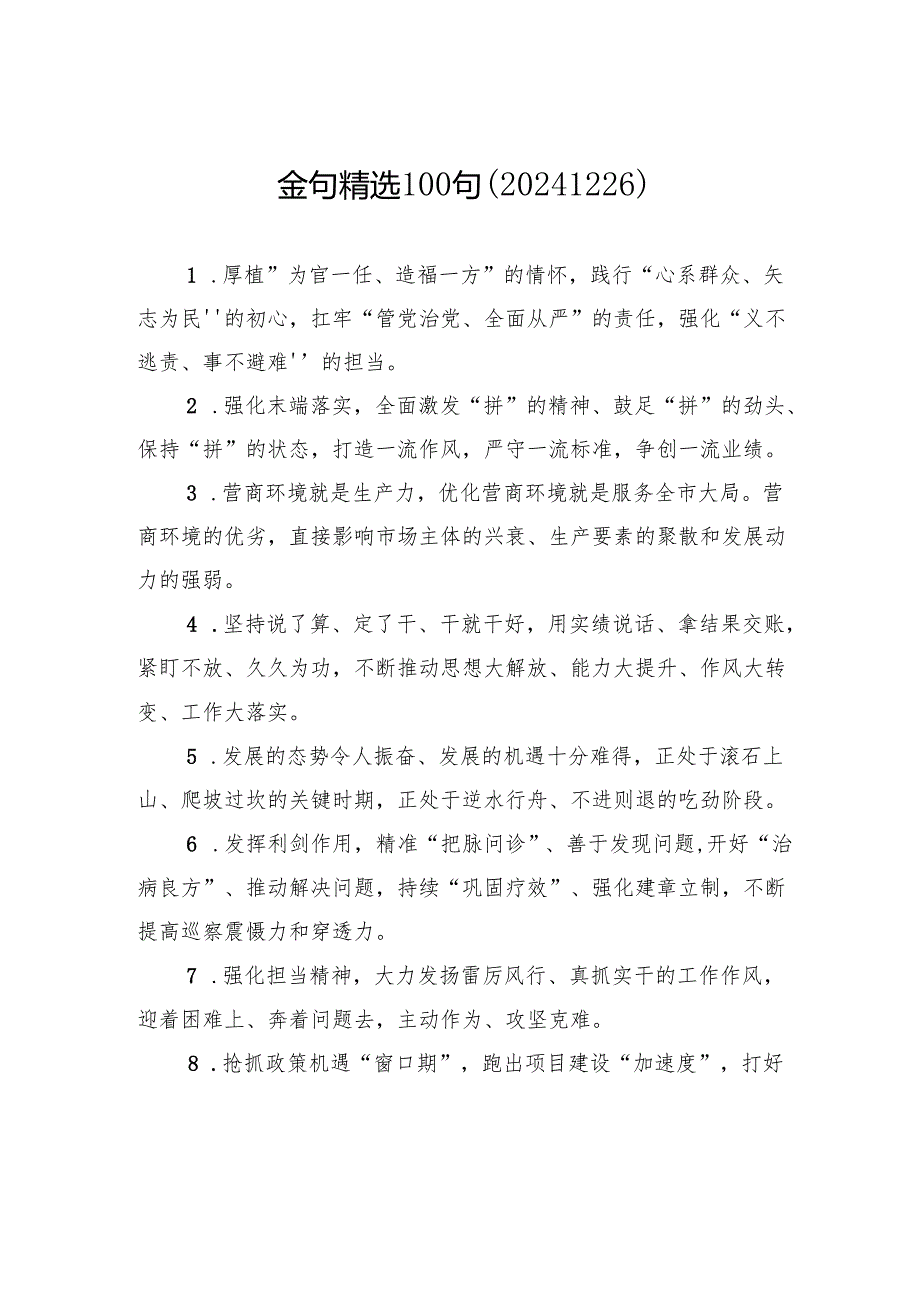 金句精选100句（20241226）.docx_第1页
