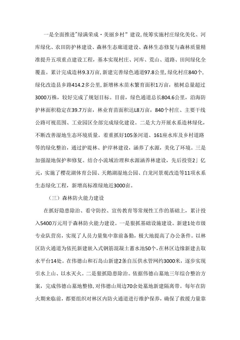 荣成市“十四五”林业发展规划.docx_第2页