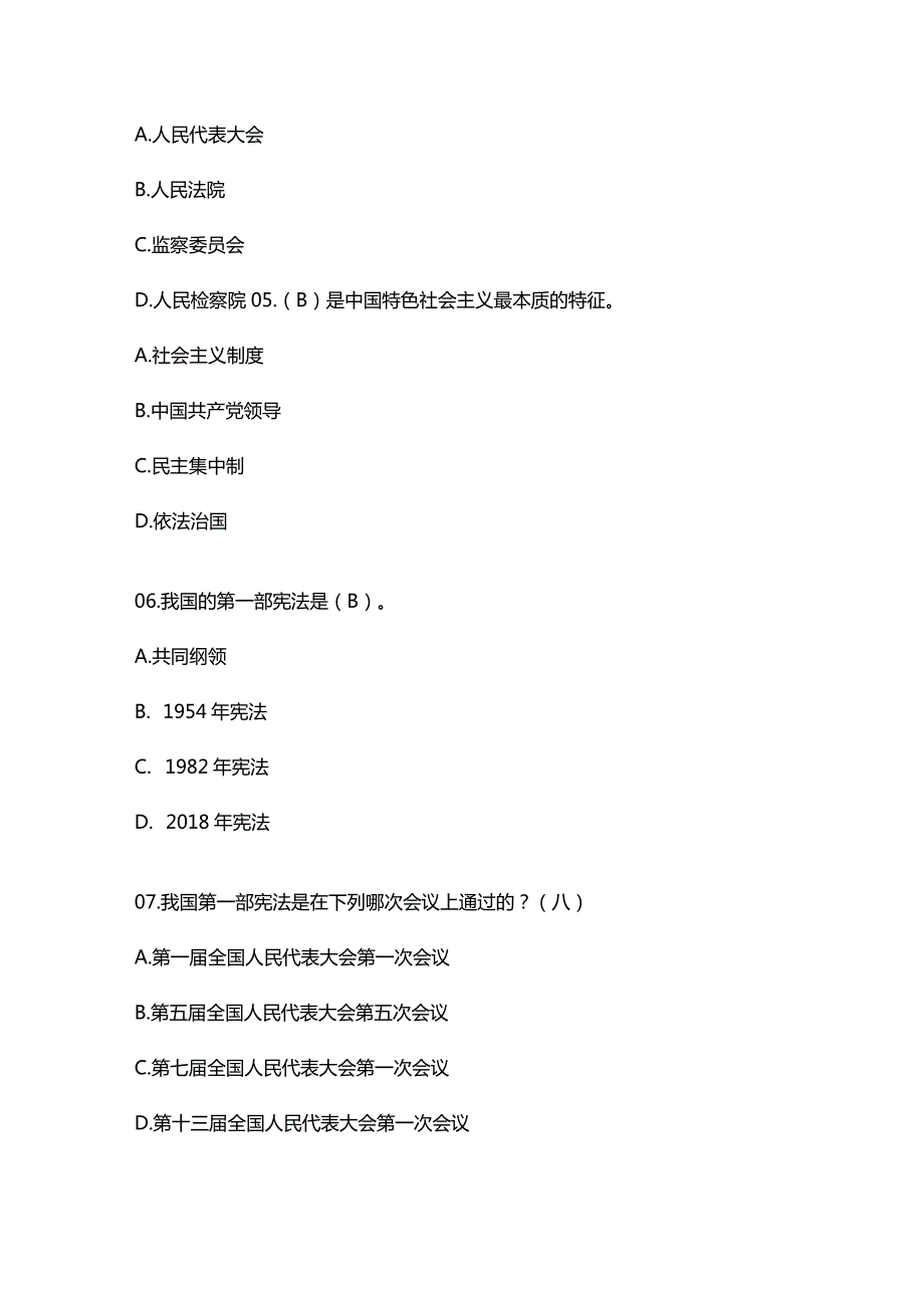 2023第八学宪法讲宪法大赛大学组题目汇总.docx_第2页
