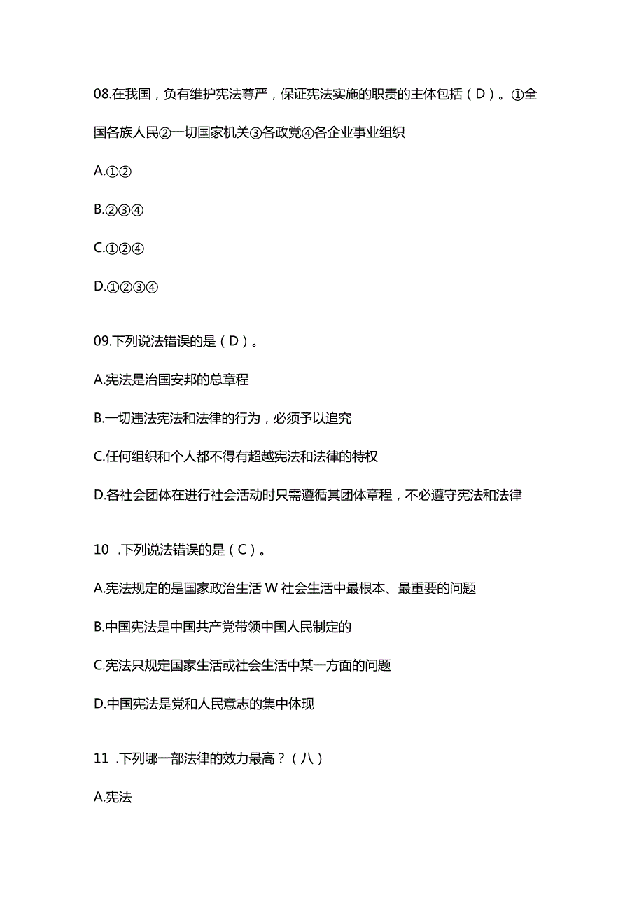 2023第八学宪法讲宪法大赛大学组题目汇总.docx_第3页