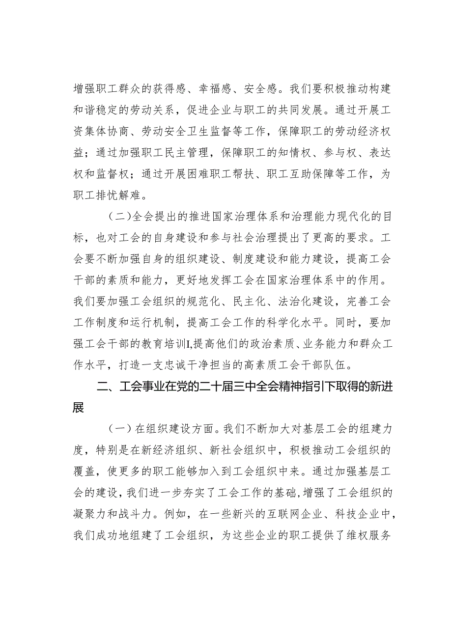 二十三中全会精神与工会事业发展的研讨发言材料.docx_第2页