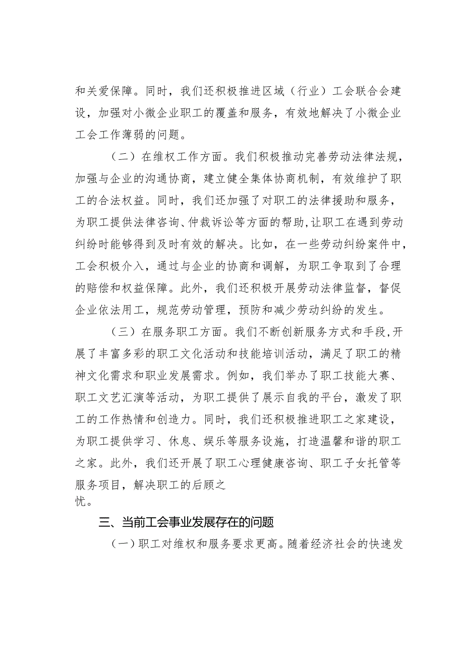 二十三中全会精神与工会事业发展的研讨发言材料.docx_第3页