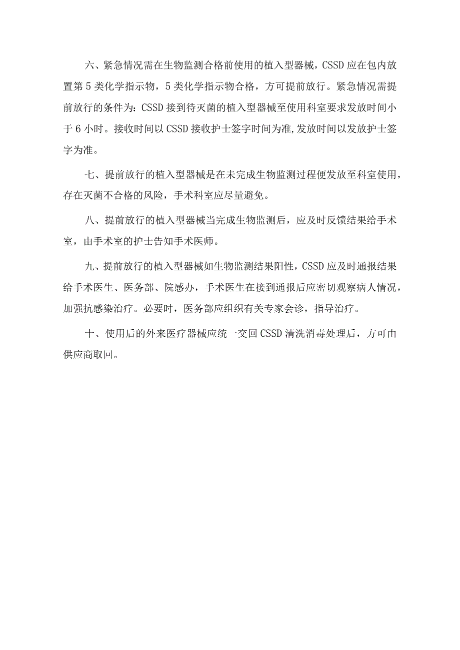 医院外来医疗器械管理制度.docx_第2页