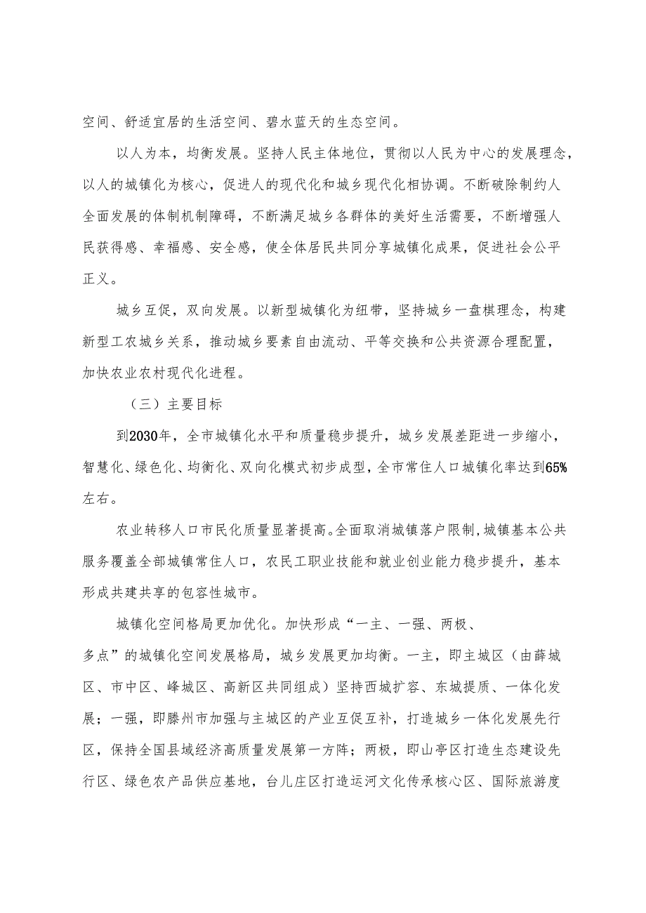 “十五五”现代新型城镇化和城乡融合发展规划.docx_第2页