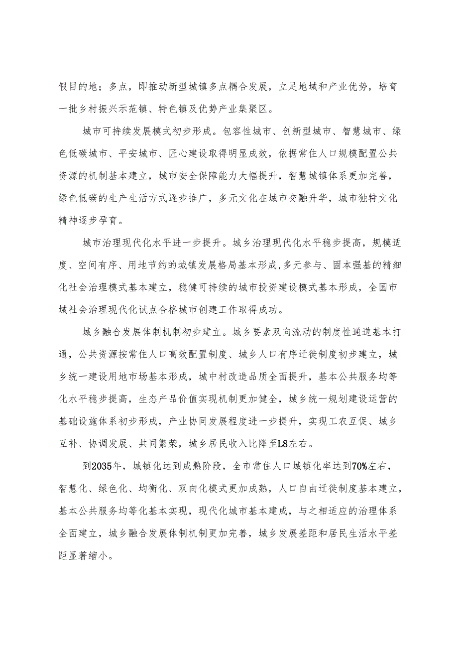 “十五五”现代新型城镇化和城乡融合发展规划.docx_第3页