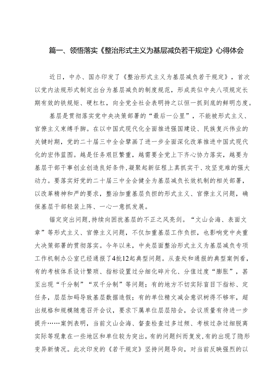 （13篇）领悟落实《整治形式主义为基层减负若干规定》心得体会范文.docx_第2页