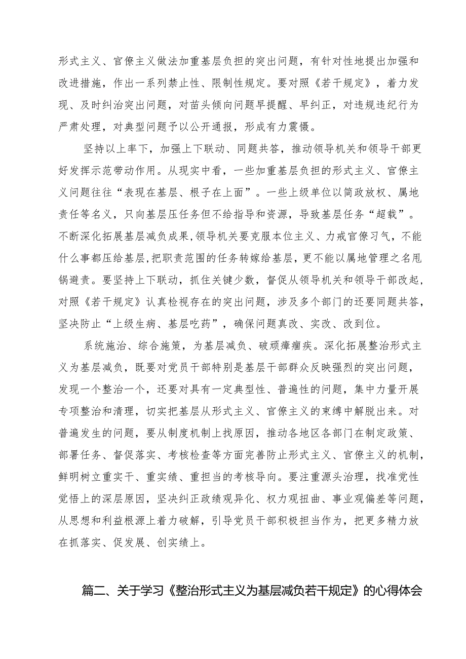 （13篇）领悟落实《整治形式主义为基层减负若干规定》心得体会范文.docx_第3页
