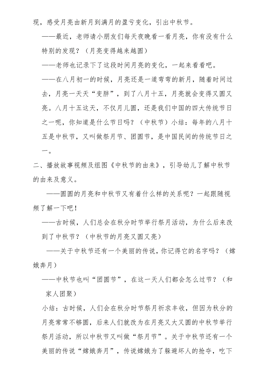 社会《中节》附设幼儿班第二周共同性教学活动计划.docx_第2页