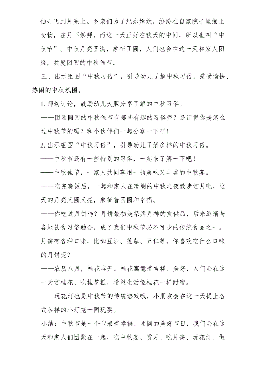 社会《中节》附设幼儿班第二周共同性教学活动计划.docx_第3页