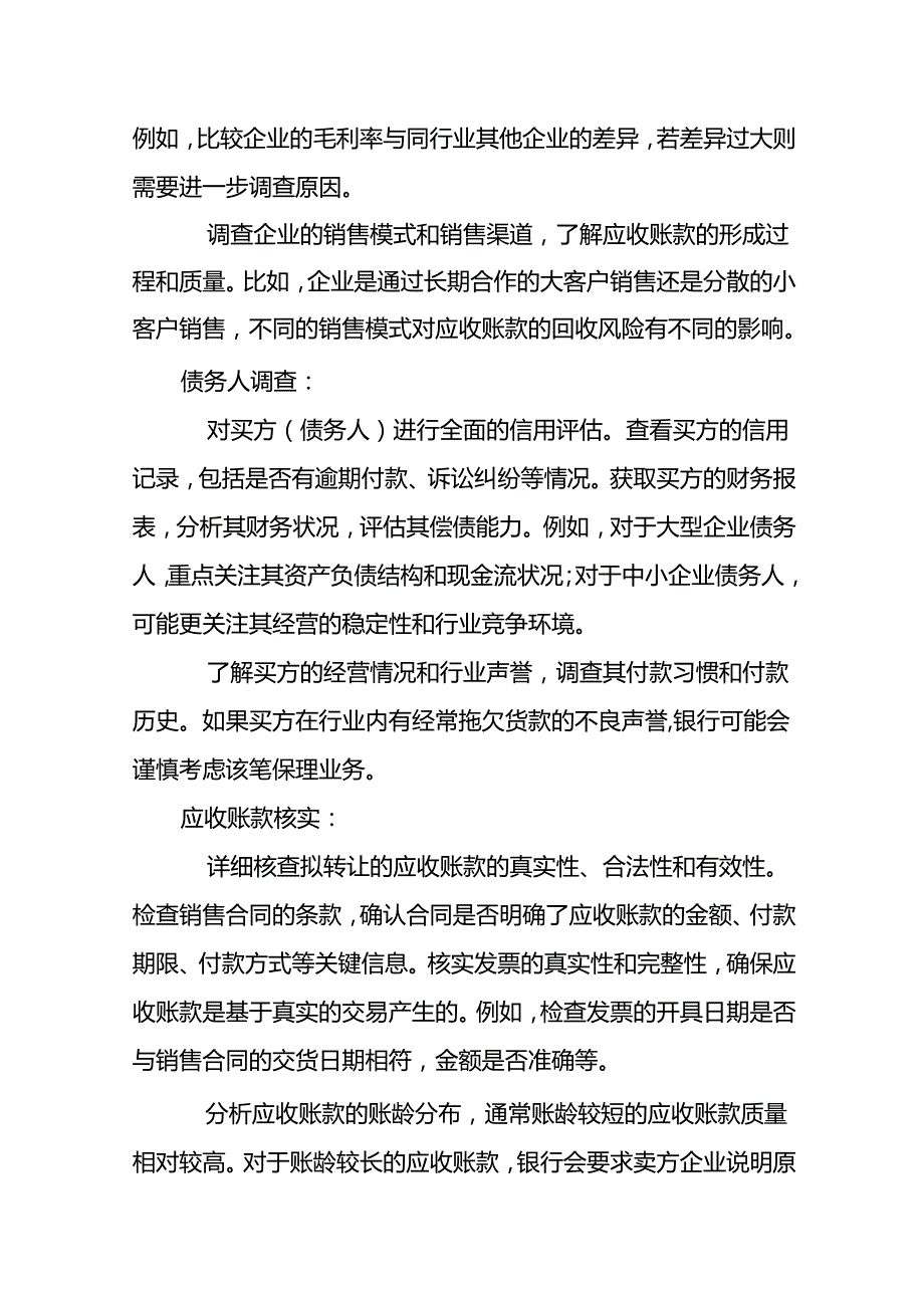 无追索权保理的操作流程.docx_第2页