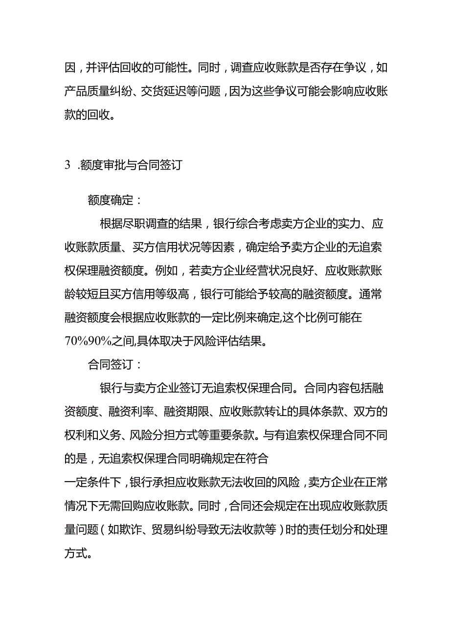 无追索权保理的操作流程.docx_第3页