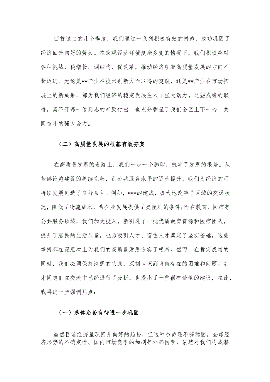 在全区经济形势分析会暨2025年工作部署、十五五规划工作谋划会议上的讲话.docx_第2页