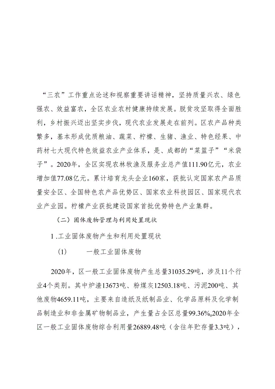 十五五“无废城市”建设方案.docx_第2页