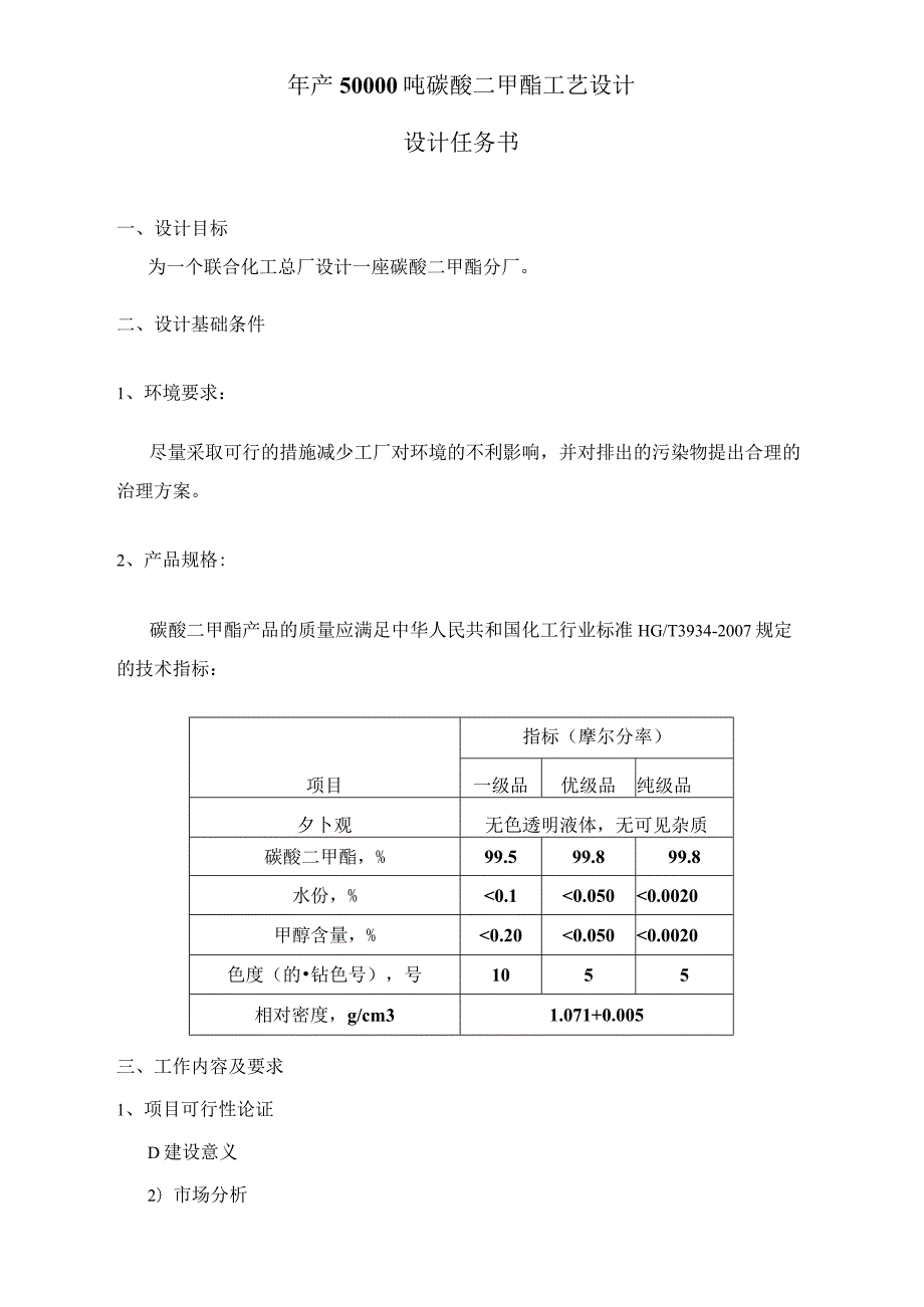 年产50000吨碳酸二甲酯工艺设计.docx_第1页
