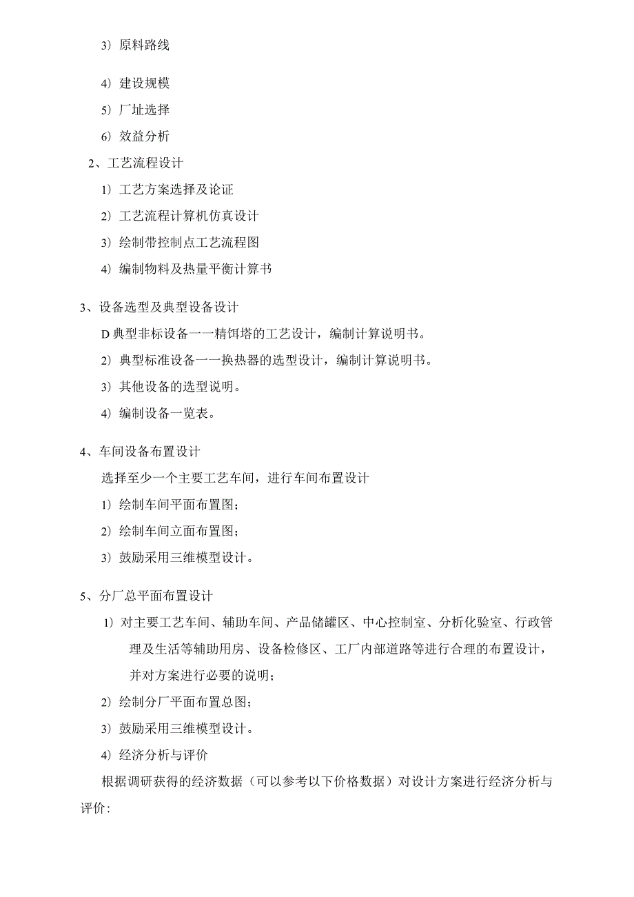 年产50000吨碳酸二甲酯工艺设计.docx_第2页