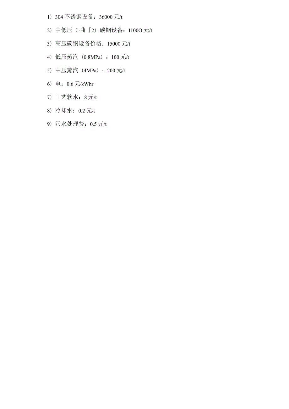 年产50000吨碳酸二甲酯工艺设计.docx_第3页