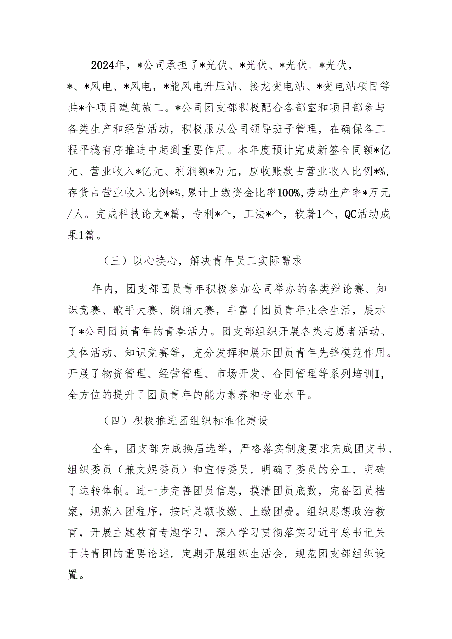 国企团支部2024年工作总结和2025年工作计划1.docx_第2页