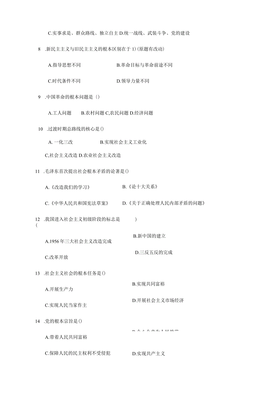 教师训练.docx_第2页